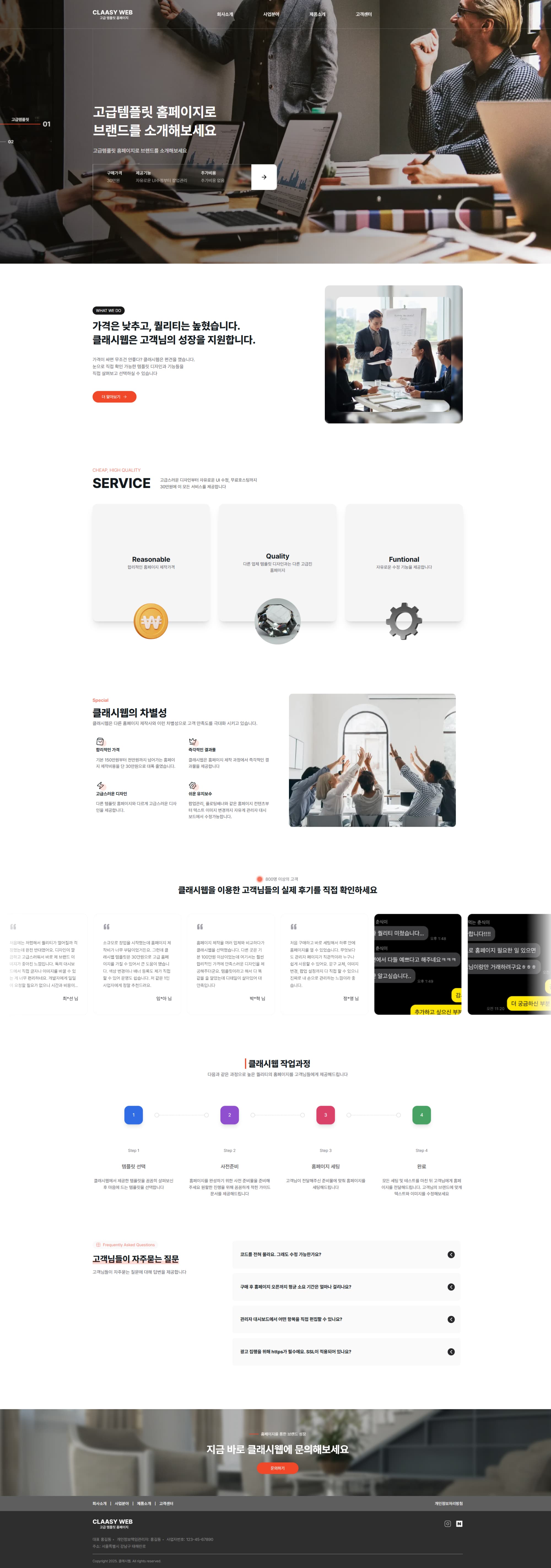 템플릿 1번 데스크탑 스크린샷
