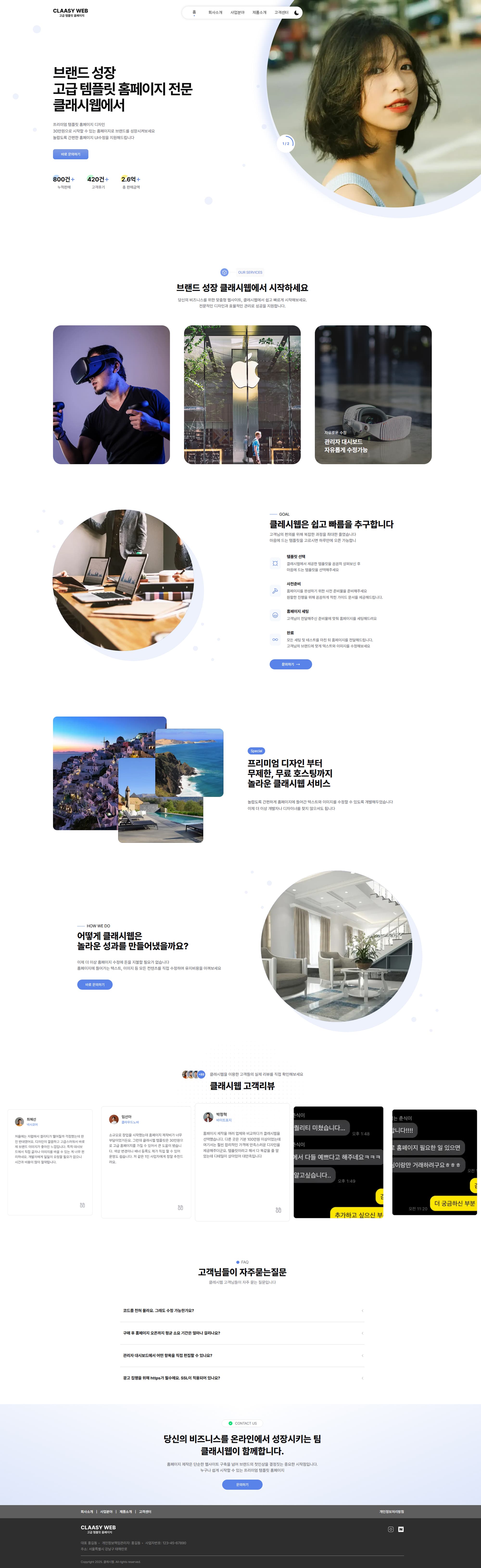템플릿 1번 데스크탑 스크린샷