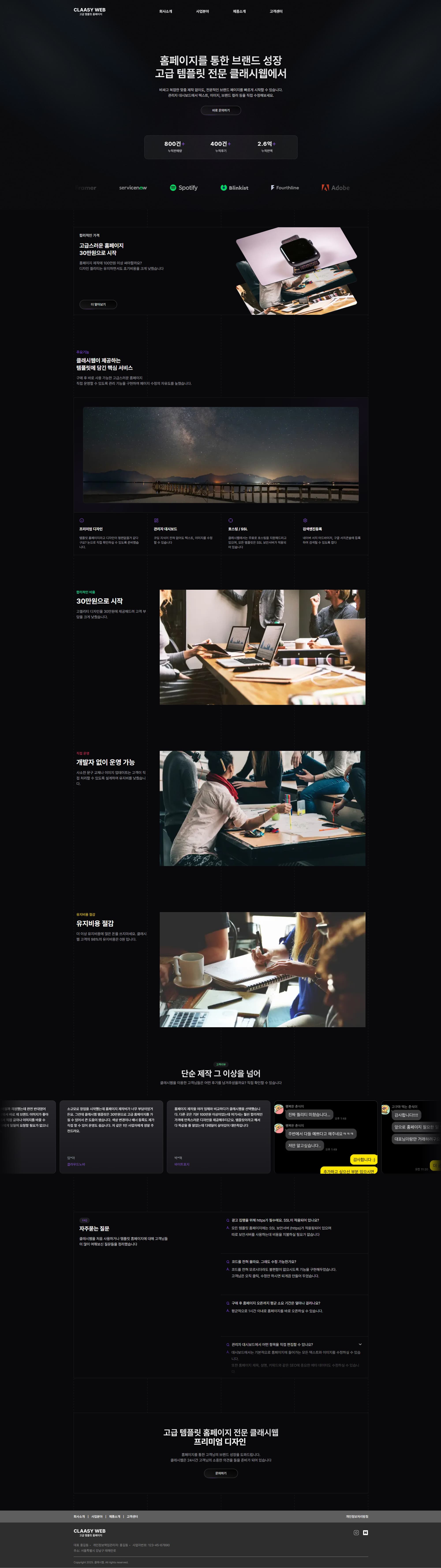 템플릿 1번 데스크탑 스크린샷
